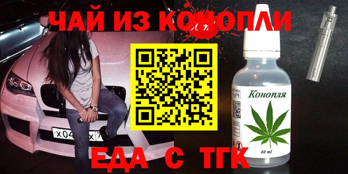 Еда ТГК марихуана Чапаевск
