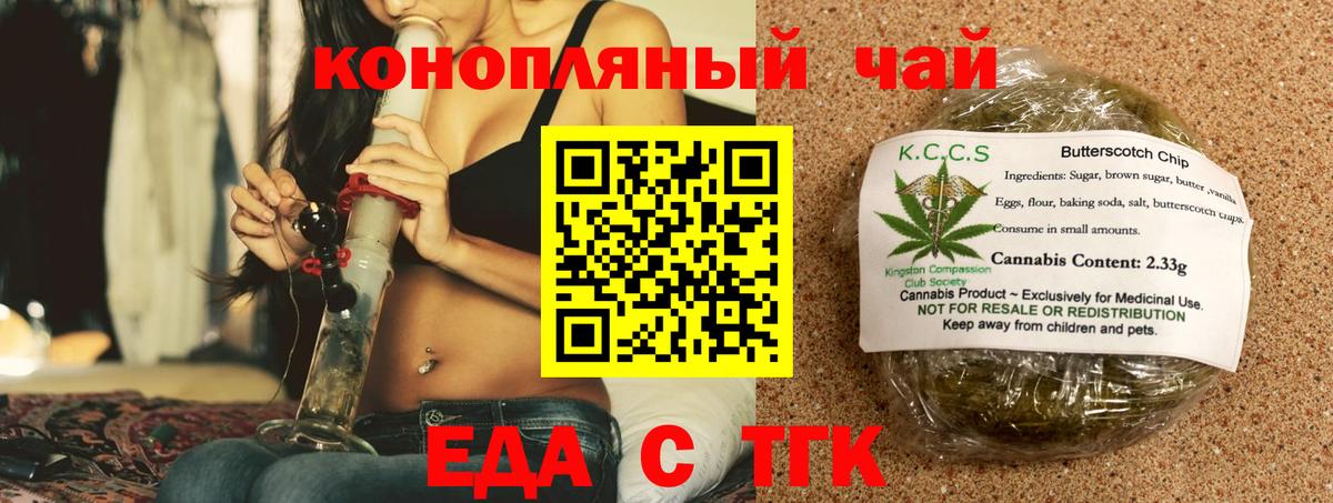 Чапаевск  Печенье с ТГК марихуана  Вход с VPN 