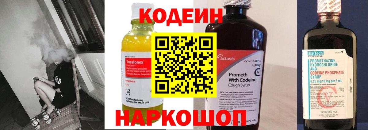 Кодеиновый сироп Lean напиток Lean (лин)  Кодеиновый сироп Lean напиток Lean (лин)  Чапаевск  Вход с VPN 