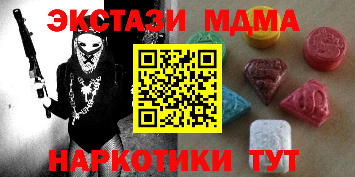 Ecstasy  Ecstasy MDMA  ЭКСТАЗИ таблы  Вход с VPN  Чапаевск 