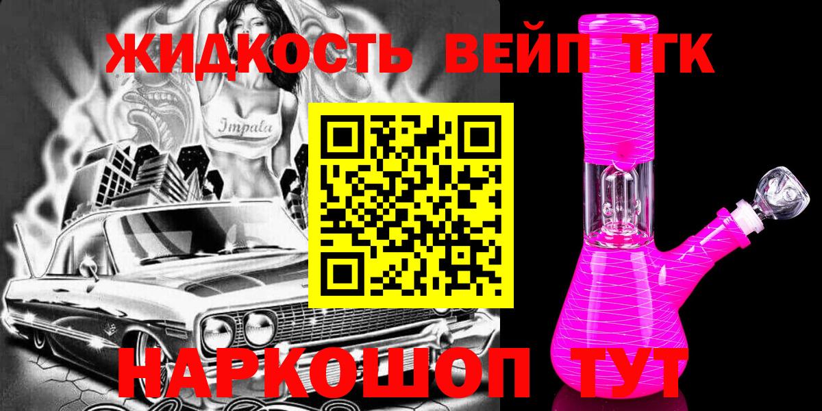 Чапаевск  ТГК жижа  Дистиллят ТГК Wax  Вход с VPN 